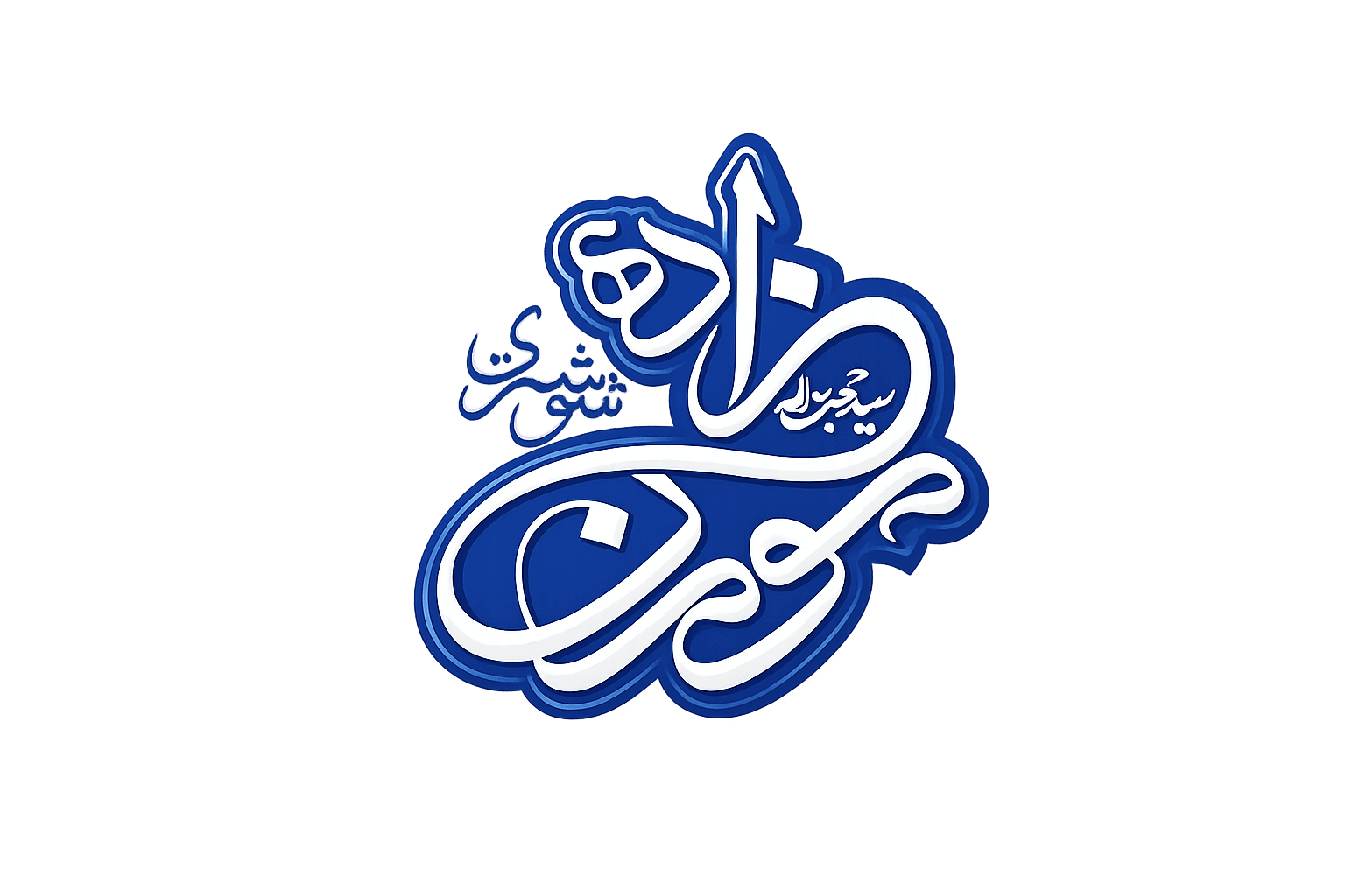 نشان خوشنویسی